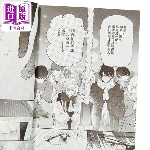 【中商原版】漫画 想更进一步的两人 第9集完 日下亚希 台版漫画书 长鸿出版 商品图3