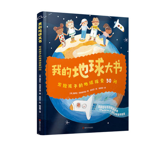 我的地球大书：写给孩子的地球探索50问    每天5分钟就能学的地理大百科，50 组知识问答+超百幅可爱插画，5-8岁孩子开始自主阅读，上知天文，下知地理！ 商品图0