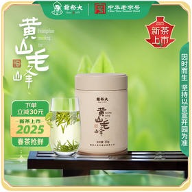 【2025新茶上市】谢裕大新茶 黄山毛峰 小白罐 30g 明前自饮