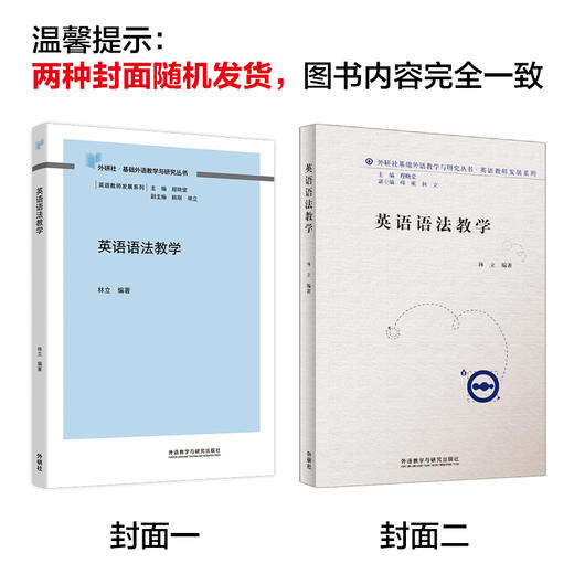 英语语法教学(外研社基础外语教学与研究丛书-教师发展系列) 商品图2