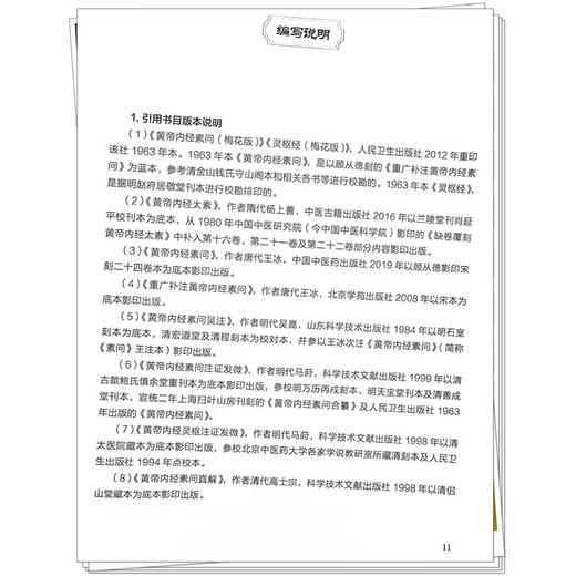 《黄帝内经》肺系统理论梳证 穆静 韩金荣 成映霞 主编 素问脉要精微论 灵枢九针计 金匮真言论 9787513292061 中国中医药出版社 商品图4