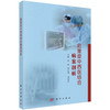 危重症中西医结合病案剖析 商品缩略图0