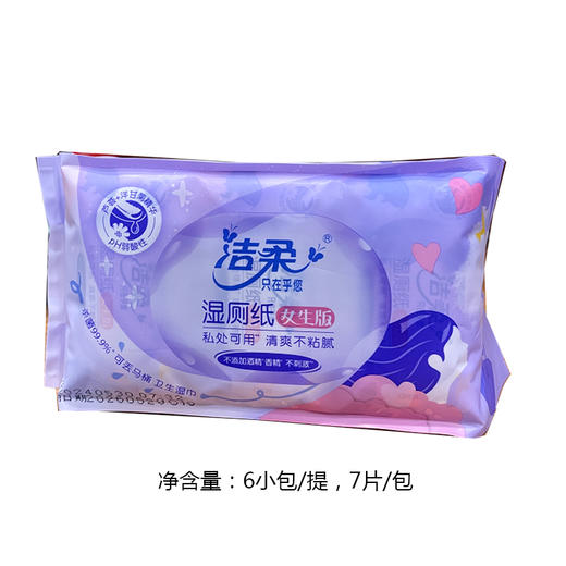 洁柔卫生湿巾【湿厕纸、女生版】 商品图0