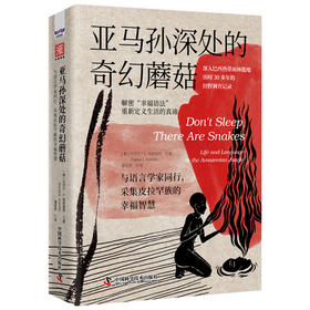 亚马孙深处的奇幻蘑菇