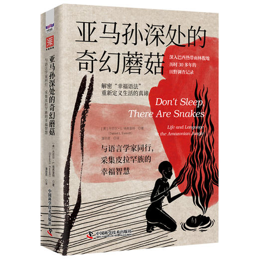 亚马孙深处的奇幻蘑菇 商品图0