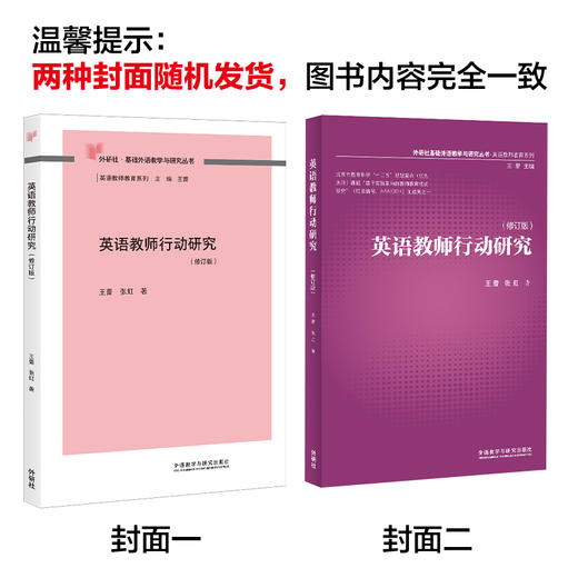 英语教师行动研究(基础外语教学与研究丛书)(13修订版) 商品图2