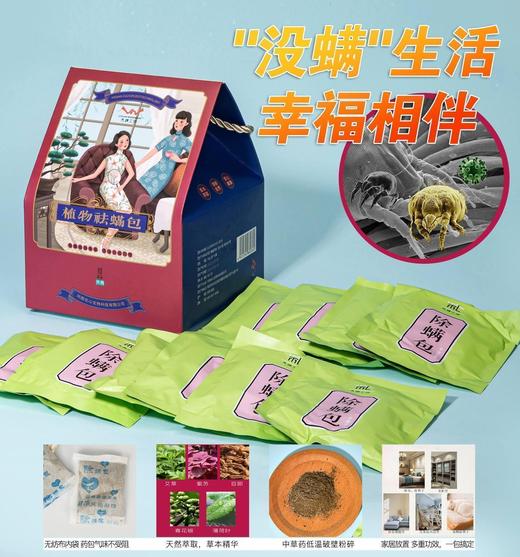 植物除螨包 商品图0