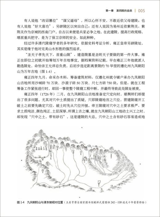 清西陵三百年 商品图5