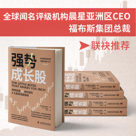 强势成长股 商品图2