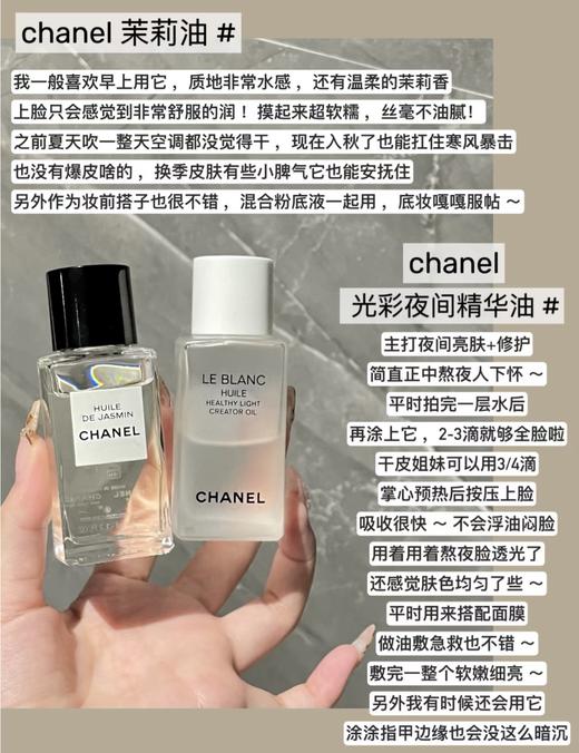 CHANEL 香奈儿光采夜间美白修护精华油50ml 美白油清爽匀净提亮修护 商品图9
