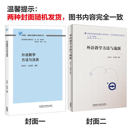 外语教学方法与流派(教师发展系列) 商品图2