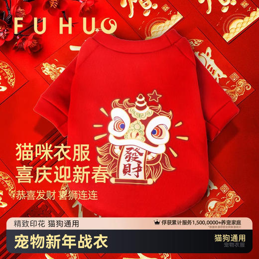 【俘获好礼】俘获猫咪衣服秋冬季保暖过年拜年小猫新年款喜庆宠物狗狗服饰用品 商品图0