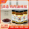 【农控】红满坡鸡肉油辣椒210g*2 商品缩略图0