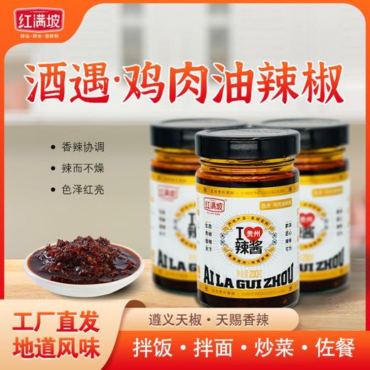 【农控】红满坡鸡肉油辣椒210g*2 商品图0