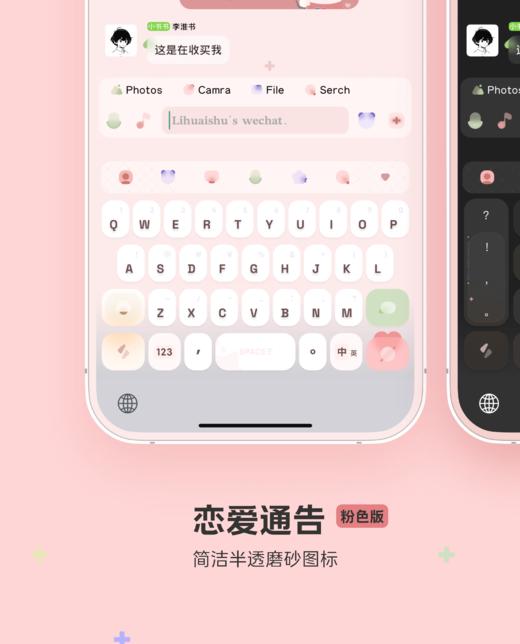 < 恋爱通告 > 双配色，简约磨砂半透小图标，快捷功能。- 百度输入法 商品图3