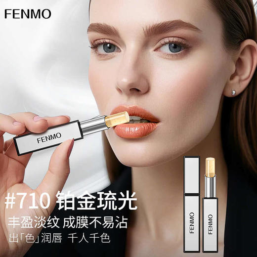 粉茉丰盈琉光淡纹唇膏 商品图0