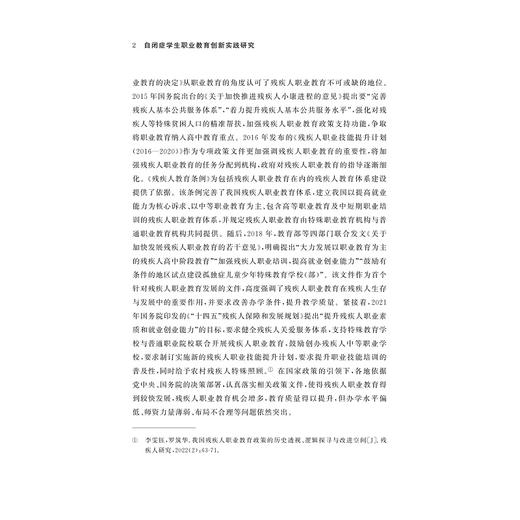 自闭症学生职业教育创新实践研究/张慧著/浙江大学出版社 商品图2