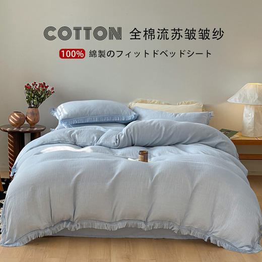 【A类纯棉皱皱纱流苏四件套】全棉双层纱皱皱纱流苏款四件套床品被套纯色A类件套 商品图2