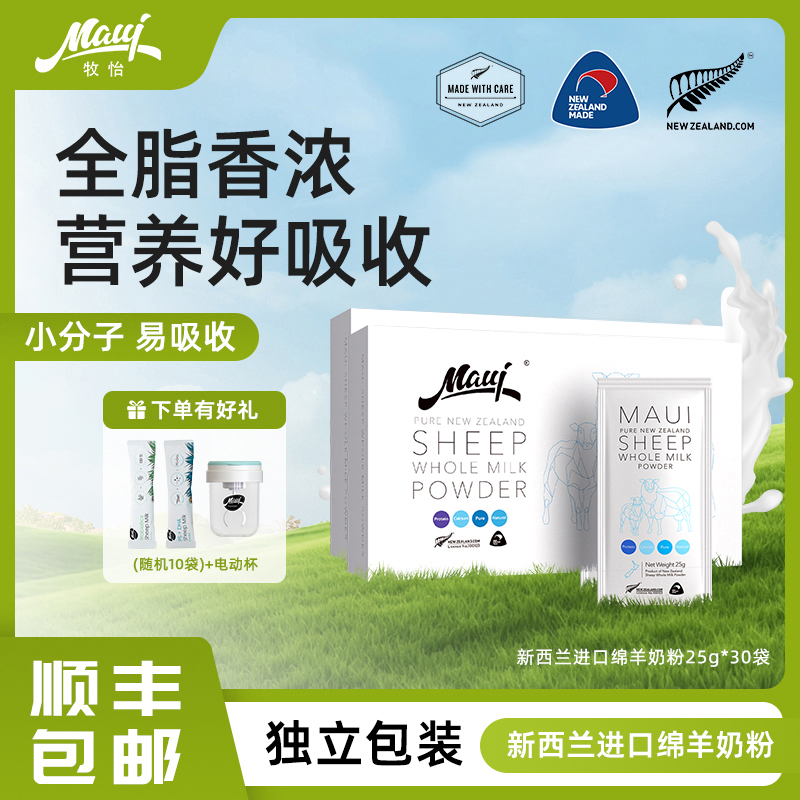Maui新西兰进口全脂高钙纯绵羊乳粉中老年儿童孕妇奶粉 整月礼盒装