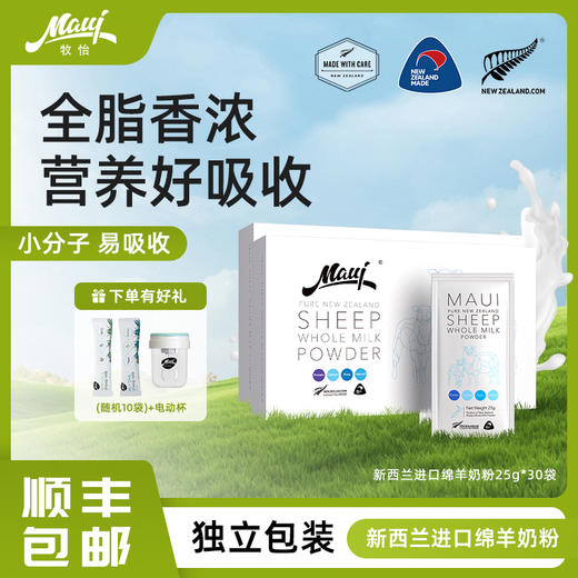 Maui新西兰进口全脂高钙纯绵羊乳粉中老年儿童孕妇奶粉 整月礼盒装 商品图0