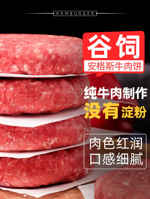 10片装*80g安格斯谷饲牛肉饼早餐半成品牛肉 商品图0