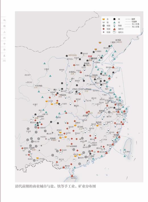 《地图上的中华史》 商品图11