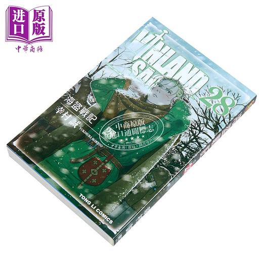 【中商原版】漫画 海盗战记 第28集 幸村诚 台版漫画书 东立出版 商品图2