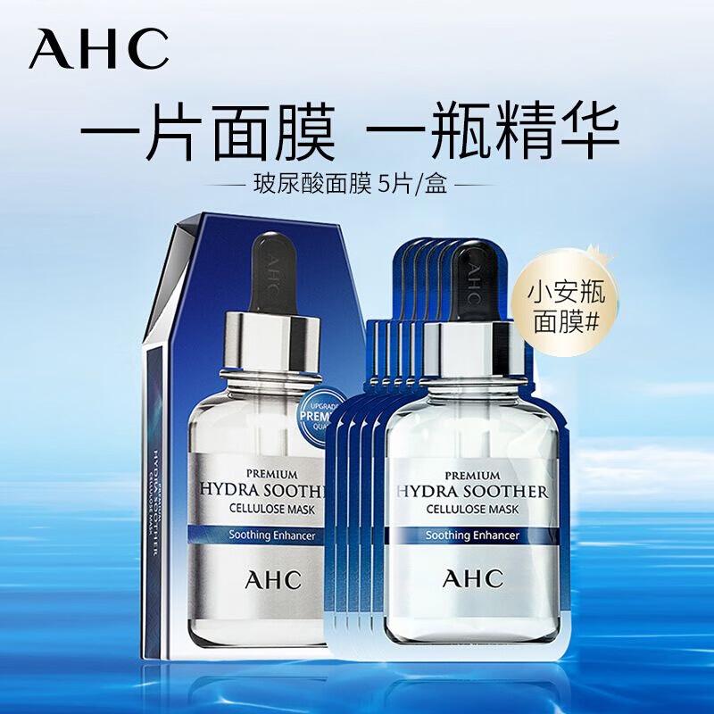 AHC 三代高浓度B5玻尿酸高效水面膜（5片装）