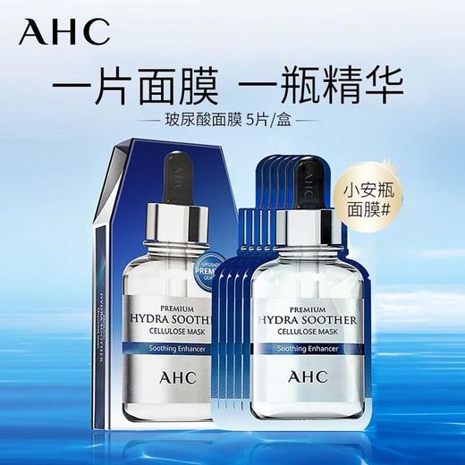 AHC 三代高浓度B5玻尿酸高效水面膜（5片装） 商品图0