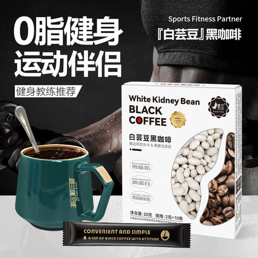 云南保山景兰白芸豆黑咖啡2g*10条/盒 商品图2