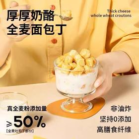 【1件起全国包邮】全麦面包丁干脆早餐代餐独立包装（120g*1袋，内含4袋）