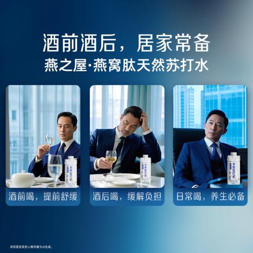 330ml×15瓶 燕之屋·燕窝肽天然苏打水 商品图4
