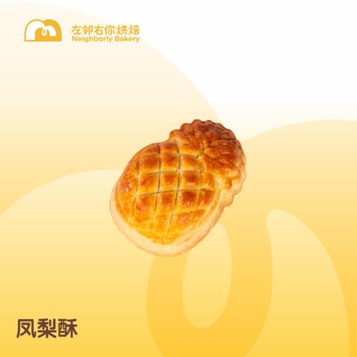 单卖非礼盒 | 台湾凤梨酥 商品图0