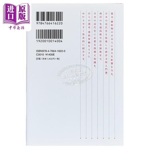 【中商原版】西洋国情 福泽谕吉代表作 文明论概略劝学篇作者 日本近代史 日文原版日韩 西洋事情 商品图1