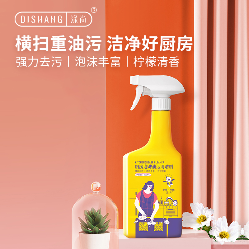 积分兑换 · 厨房油污清洁剂500ml*2瓶｜品牌直发
