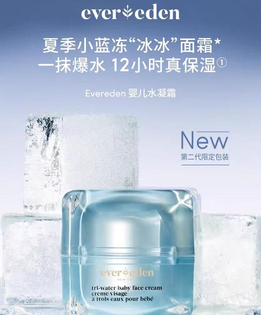 4楼Eubelle欧蓓 Evereden安唯伊婴儿夏季小蓝冻面霜50ml 活动价：269元 商品图0