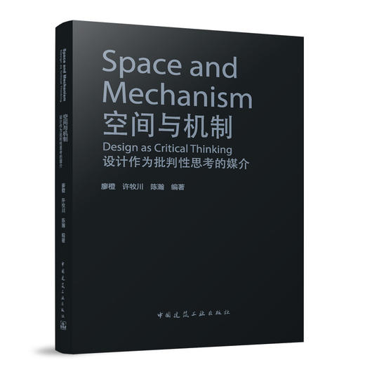 空间与机制 设计作为批判性思考的媒介 商品图0