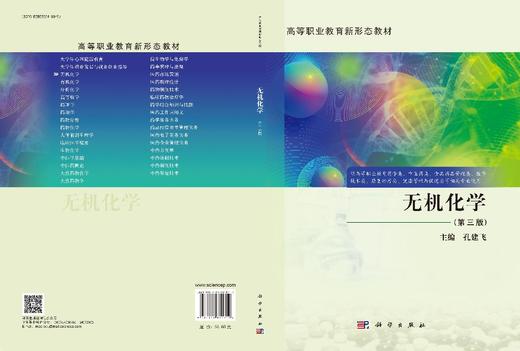 无机化学（第三版） 商品图3