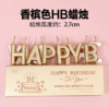 生日快乐英文字母蜡烛 商品缩略图1