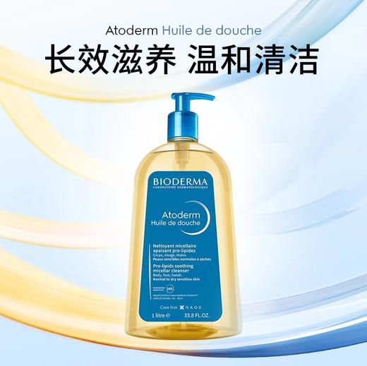 贝德玛赋妍柔肤舒缓沐浴油1L 卸妆级清洁 护肤级滋养 商品图1