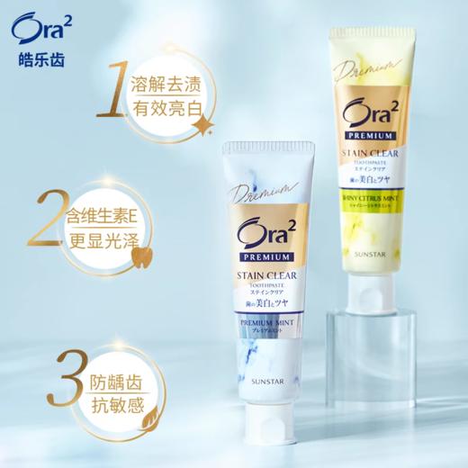 皓乐齿亮白净色精致牙膏(薰衣草薄荷味/柑橘薄荷味/精致薄荷味) 商品图3