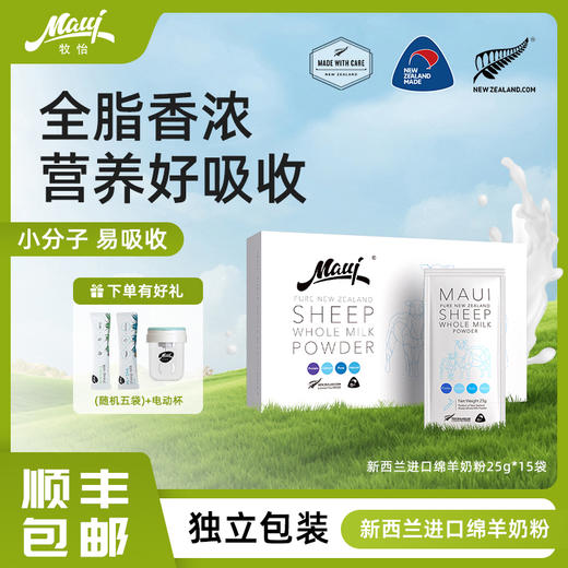 Maui新西兰进口 高端绵羊奶15袋礼盒装 商品图0