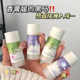 【一旋一抹！随时补香】净味清爽香体膏自然清新淡香香味持久小巧便携男女香水棒。ry