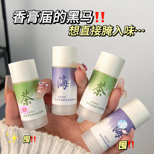 【一旋一抹！随时补香】净味清爽香体膏自然清新淡香香味持久小巧便携男女香水棒。ry 商品图0