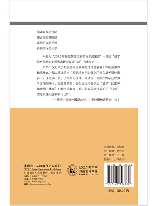 英语阅读课堂教学:阅读素养与综合视野 商品图4