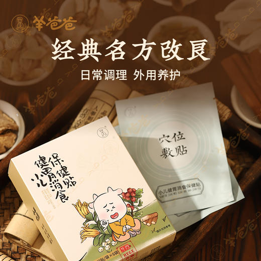 【小儿健胃消食保健贴】敷贴|居家常备贴一贴，健康成长 商品图2
