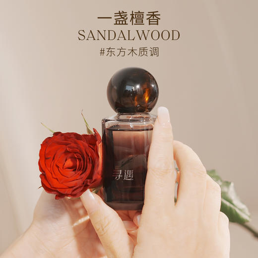 寻遇 一盏檀香香水 商品图4