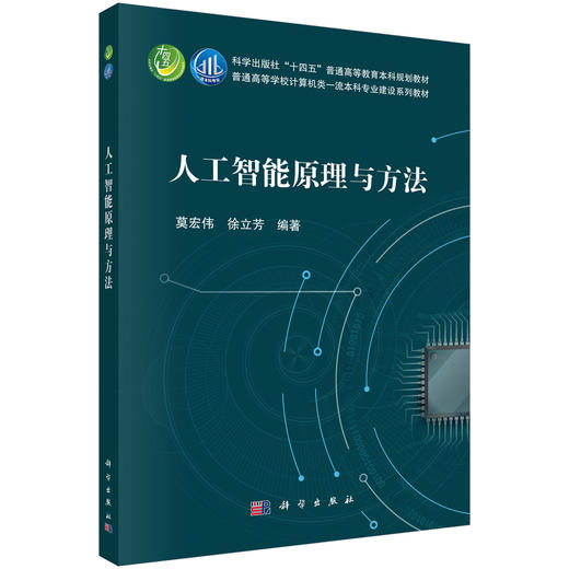 人工智能原理与方法 商品图0