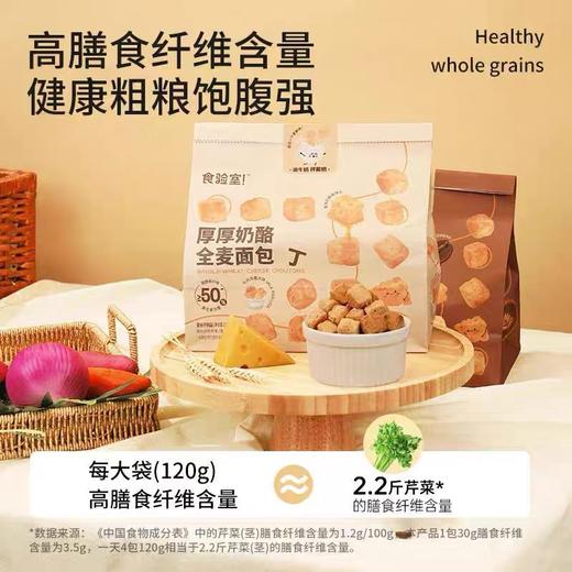【1件起全国包邮】全麦面包丁干脆早餐代餐独立包装（120g*1袋，内含4袋） 商品图2
