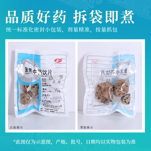 藕节 康美中药饮片 独立小包装 商品图7